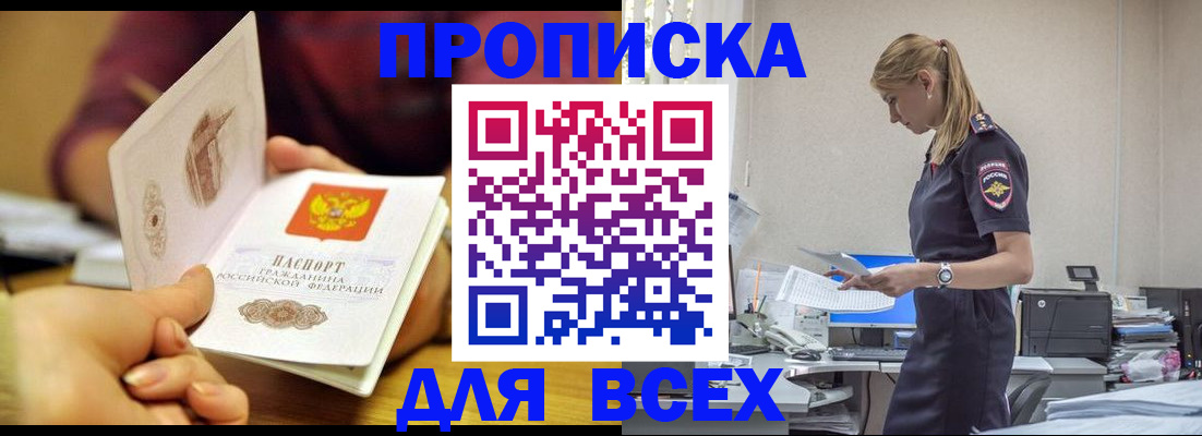 временная регистрация 2025 в Кропоткине