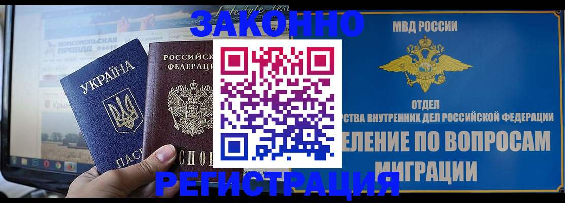 временная прописка в Кропоткине