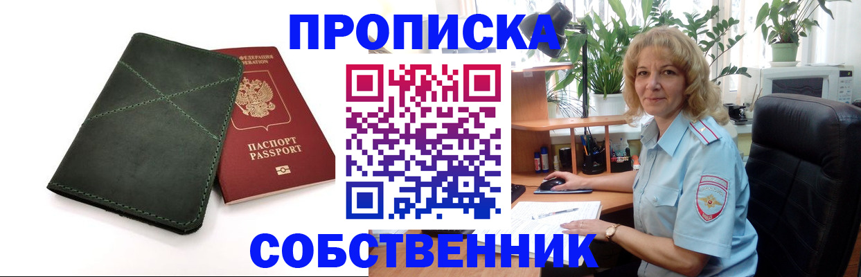 где прописаться в Кропоткине